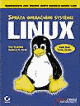 Správa operačního systému Linux